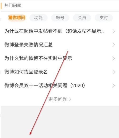 Weibo で Weibo サーバーをブロックする方法_Weibo で Weibo サーバーをブロックする手順のリスト