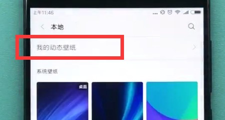 Xiaomi 携帯電話でダイナミック壁紙を設定する方法の紹介