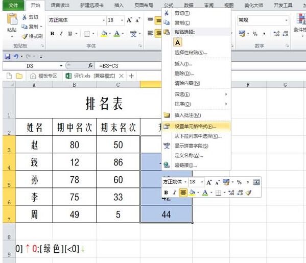 Excel表格数据使用红绿箭头表示升降的详细操作