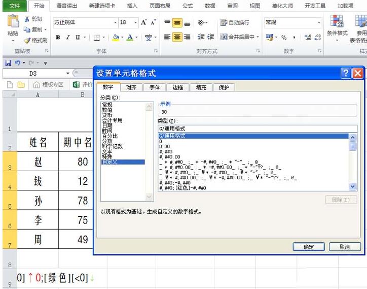 Excel表格資料使用紅綠箭頭表示升降的詳細操作