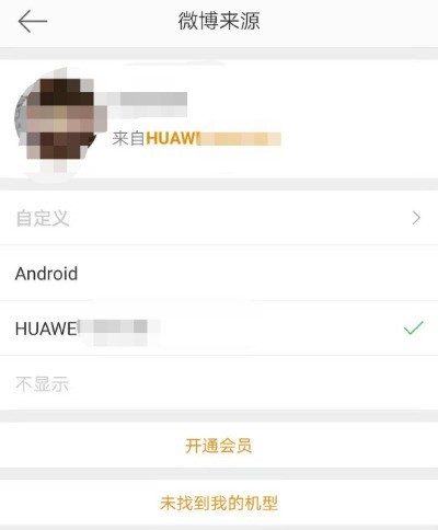 Cara memaparkan model telefon mudah alih apabila menghantar kemas kini di Weibo_Steps untuk menyediakan ekor yang diperibadikan di Weibo