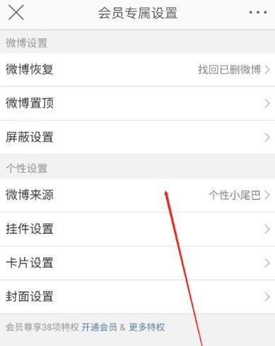 How to display mobile phone model when sending updates on Weibo_Steps to set up personalized tail on Weibo