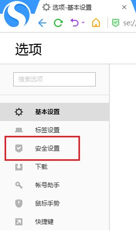 How to turn off Sogou browser security interception