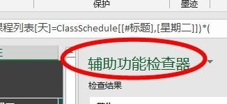 Excel检查辅导功能使用方法
