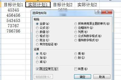 Excel选择性粘帖的操作方法