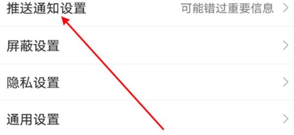 Weibo の注目のリアルタイム通知を設定する方法_Weibo の注目のリアルタイム通知を設定する方法