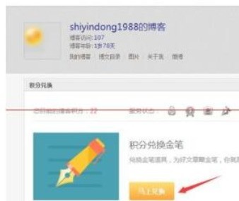 Tutorial on how to use points in Sina Blog