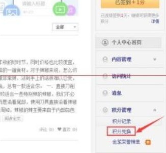 Tutorial on how to use points in Sina Blog