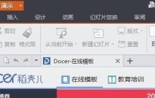 WPS Office 2016中背景图片的设置方法介绍