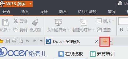 WPS Office 2016中背景图片的设置方法介绍