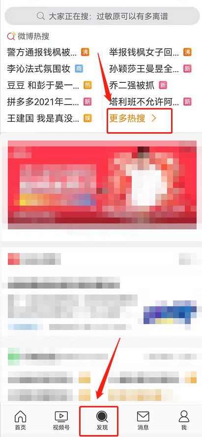 Cara memulihkan senarai carian panas tersuai Weibo kepada lalai_Cara memulihkan senarai carian panas tersuai Weibo kepada lalai