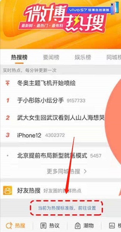 How to restore Weibo’s customized hot search list to default_How to restore Weibo’s customized hot search list to default