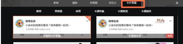 Tutorial method for setting card background on Weibo