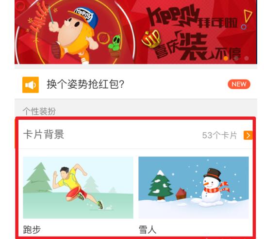 Tutorial method for setting card background on Weibo