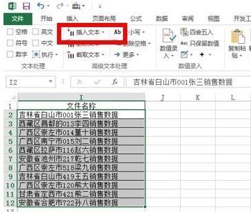 Excel一键添加后缀扩展名的操作方法