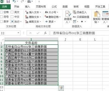 Excel一键添加后缀扩展名的操作方法