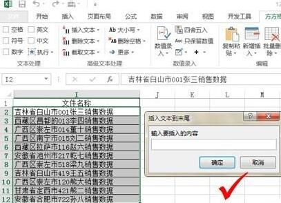 Comment ajouter une extension de suffixe dans Excel en un seul clic