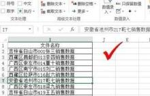 Excel一键添加后缀扩展名的操作方法