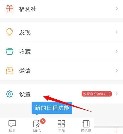 钉钉怎么设置主企业_钉钉主企业设置教程