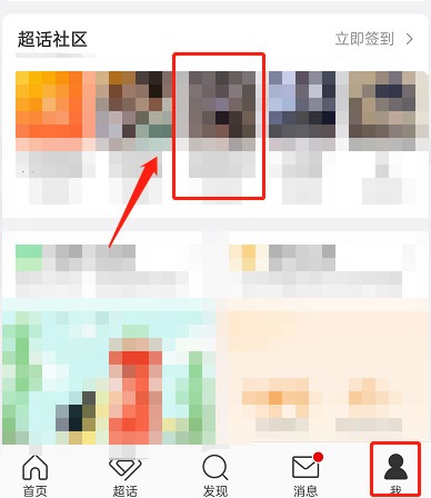 How to check the time to join the super call on Weibo_How to check the time to join the super call on Weibo