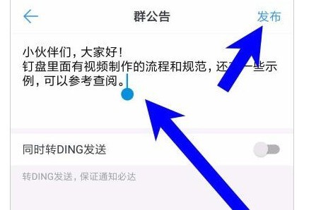釘釘發布群組公告的操作方法