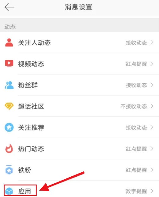 How to turn off the Oasis update reminder on Weibo_Tutorial on turning off the Oasis update reminder on Weibo