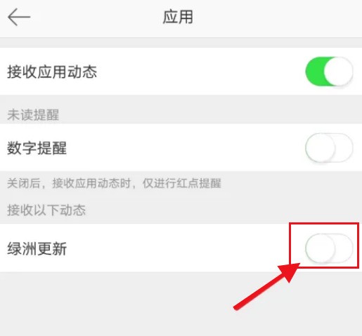 How to turn off the Oasis update reminder on Weibo_Tutorial on turning off the Oasis update reminder on Weibo