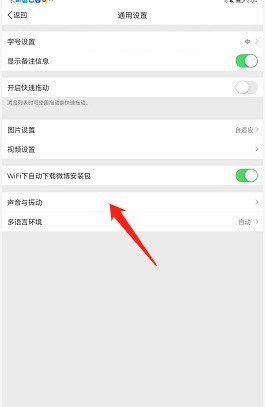 Comment activer le rappel de vibration de message sur Weibo_Comment activer le rappel de vibration de message sur Weibo