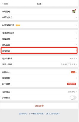 Comment activer le rappel de vibration de message sur Weibo_Comment activer le rappel de vibration de message sur Weibo