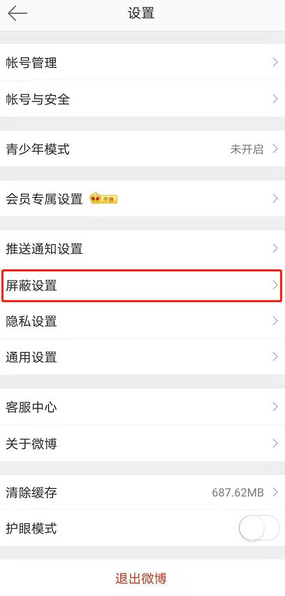 How to release someone blocked on Weibo_How to unblock Weibo