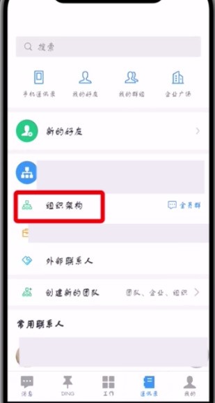 釘釘中快速退出企業的方法介紹