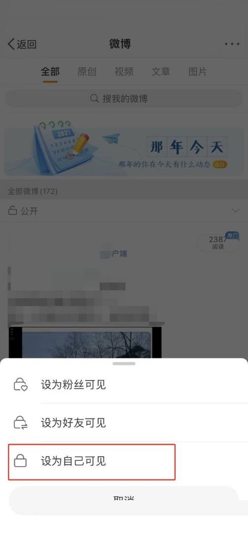 Bagaimana untuk menyembunyikan Weibo anda sendiri di Weibo_ Tutorial tentang cara menyembunyikan Weibo anda sendiri di Weibo