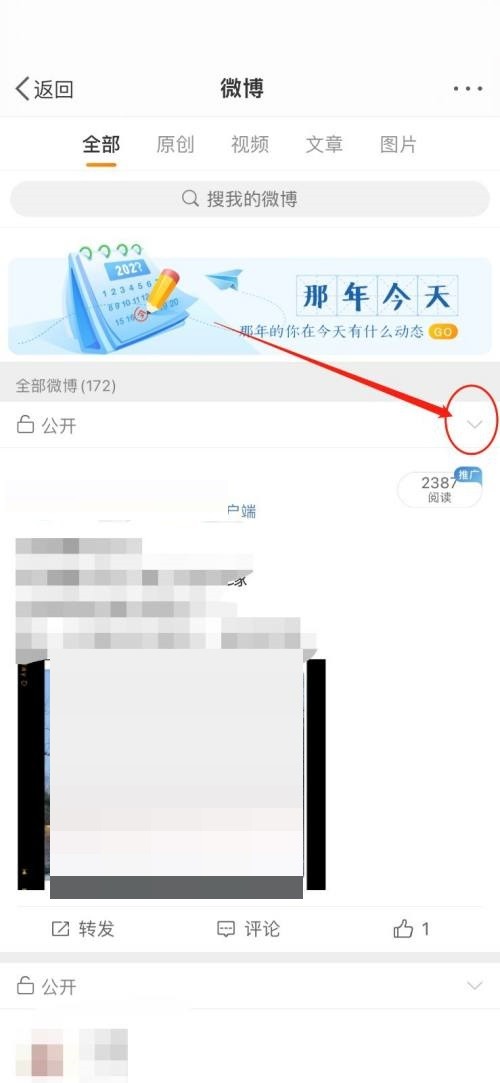 How to hide your own Weibo on Weibo_ Tutorial on how to hide your own Weibo on Weibo