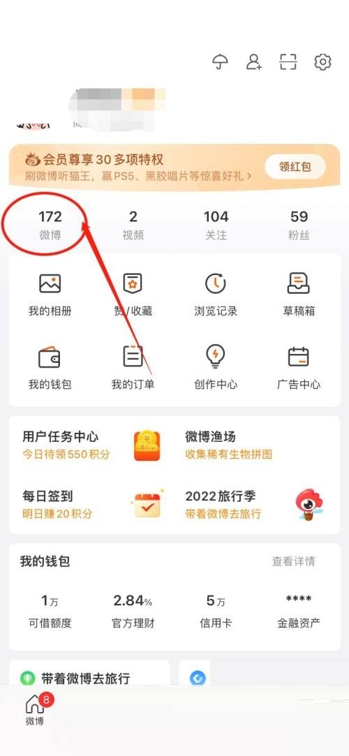 Comment cacher votre propre Weibo sur Weibo_ Tutoriel sur la façon de cacher votre propre Weibo sur Weibo