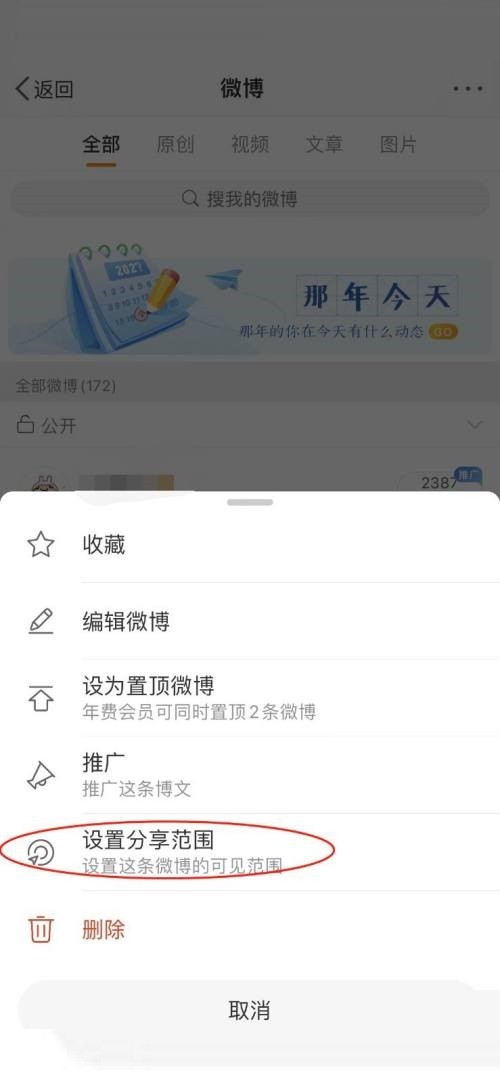 Weibo で自分の Weibo を非表示にする方法_ Weibo で自分の Weibo を非表示にする方法のチュートリアル