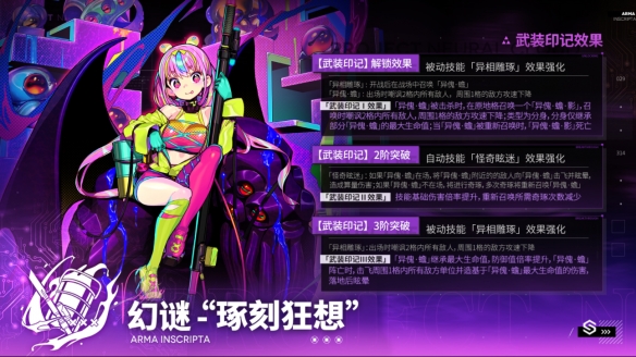 《少女前線：雲圖計畫》幻謎琢刻狂想武裝印記效果一覽