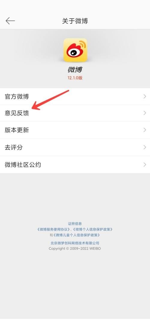 Weibo でフィードバックを送信する方法_Weibo のフィードバック チュートリアル