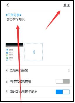 DingTalk サークルに投稿するときにグループ チャットの更新を同期する詳細な方法