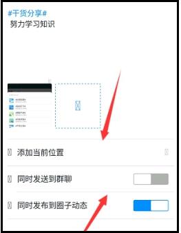 DingTalk サークルに投稿するときにグループ チャットの更新を同期する詳細な方法