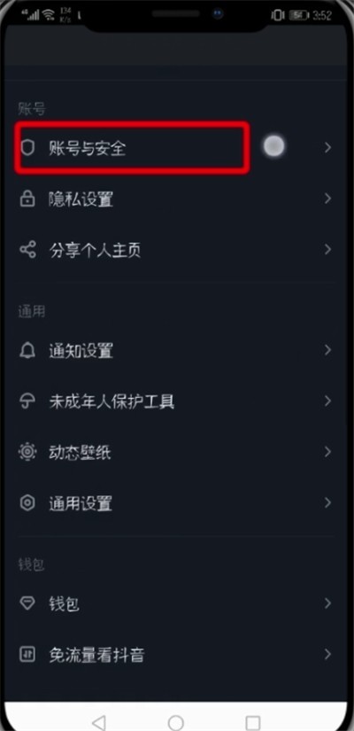 Langkah terperinci untuk mengikat Douyin ke WeChat dan Weibo