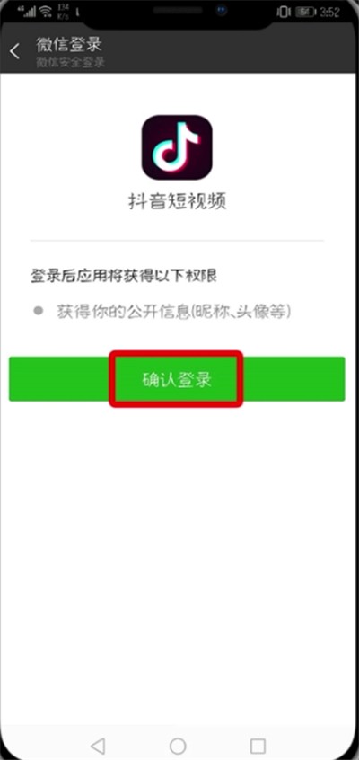 Douyin을 WeChat 및 Weibo에 연결하는 세부 단계