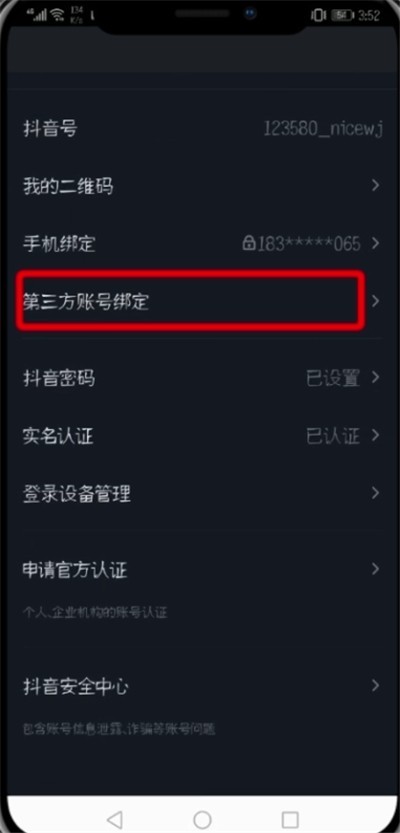 Douyin을 WeChat 및 Weibo에 연결하는 세부 단계