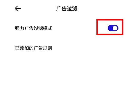 夸克瀏覽器怎麼過濾廣告_夸克瀏覽器過濾廣告的步驟教程