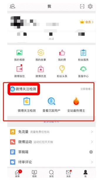 How to add follow detection to Weibo homepage_Introduction to setting follow detection method on Weibo