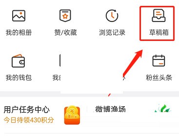 How to delete the draft box of Weibo_Tutorial on deleting the draft box of Weibo