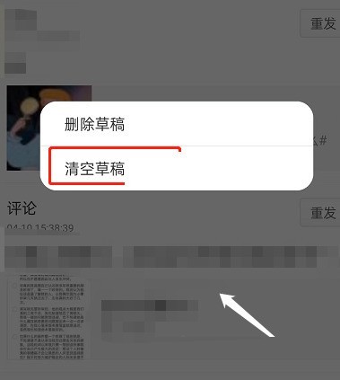 How to delete the draft box of Weibo_Tutorial on deleting the draft box of Weibo