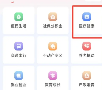 贛服通app怎麼查自己的醫保報銷進度