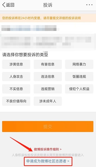 Cara memohon sebagai sukarelawan komuniti Weibo_Tutorial aplikasi sukarelawan komuniti Weibo