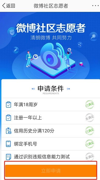 Cara memohon sebagai sukarelawan komuniti Weibo_Tutorial aplikasi sukarelawan komuniti Weibo