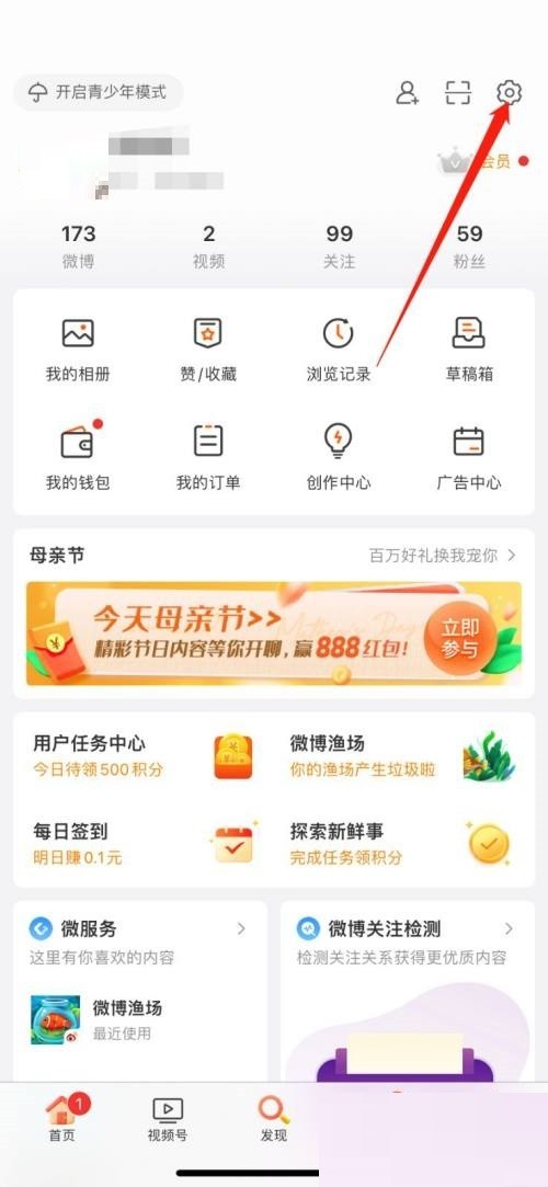 微博怎麼取消一鍵防護_微博取消一鍵防護教程